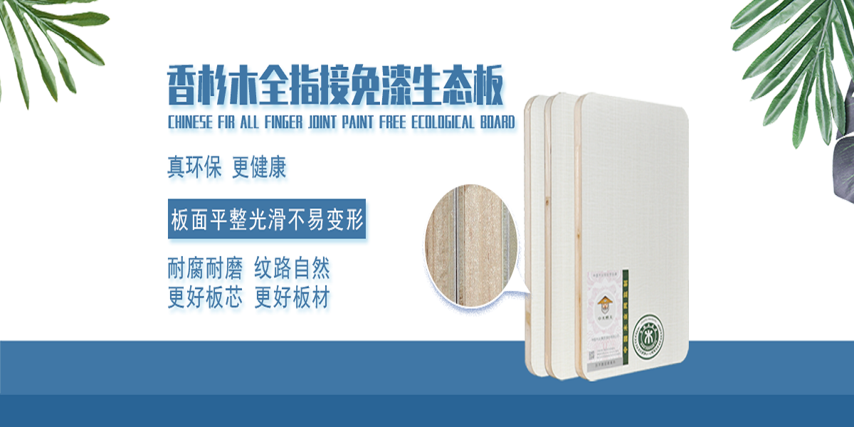 青島二木生態板為什么更適合做家具呢